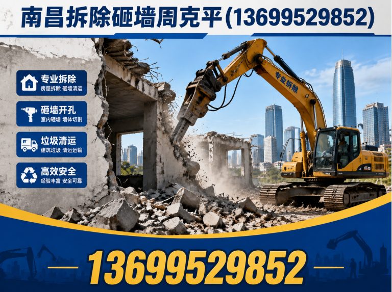 红谷滩区南昌拆除砸墙周克平展示图