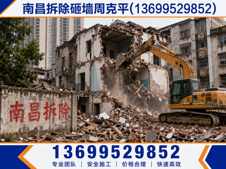 红谷滩区南昌砸墙施工展示图